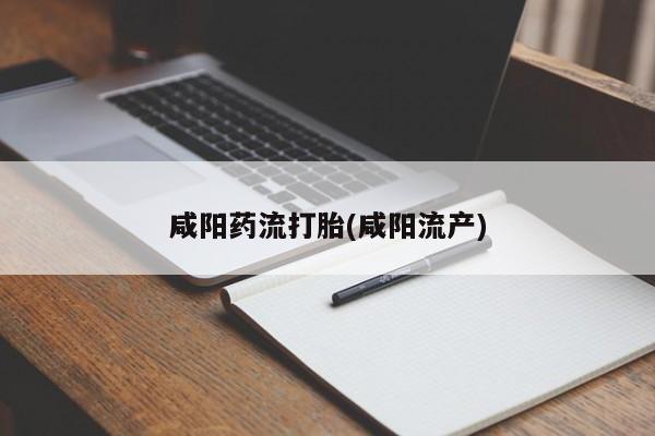 米非司酮片微信下单联系方式资讯 第35页