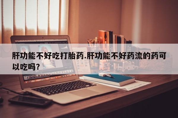 米非司酮片微信下单联系方式动态 第30页