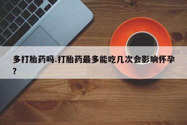 米非司酮片微信下单联系方式动态 第181页
