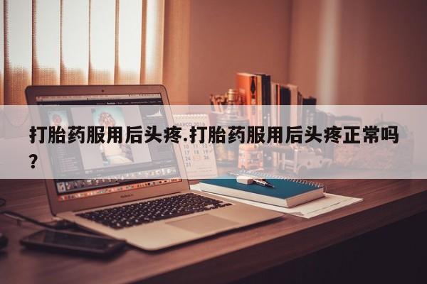 米非司酮片微信下单联系方式要闻 第164页